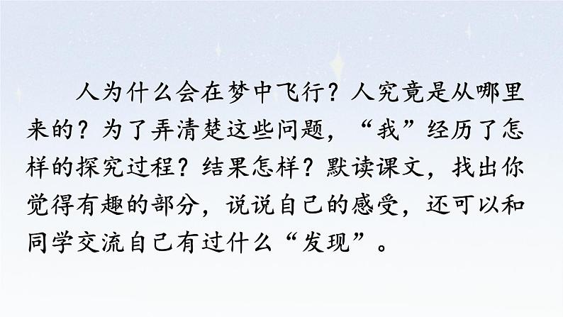 【人教部编版】五年级下册语文  23 童年的发现（课件+教案）05