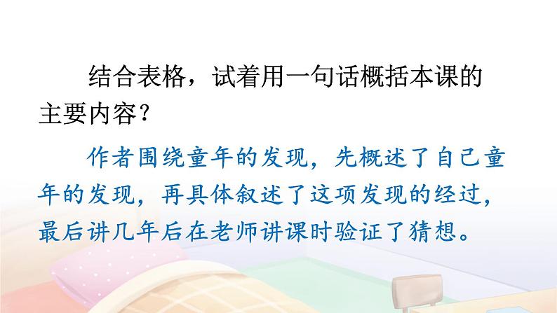 【人教部编版】五年级下册语文  23 童年的发现（课件+教案）07