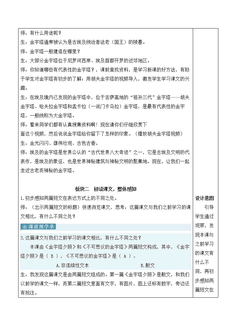 【人教部编版】五年级下册语文  20 金字塔（课件+教案）02