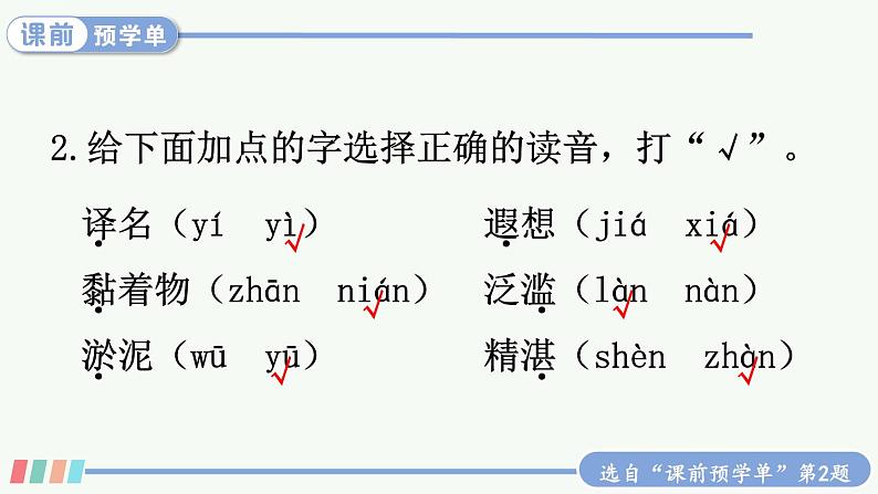 【人教部编版】五年级下册语文  20 金字塔（课件+教案）08