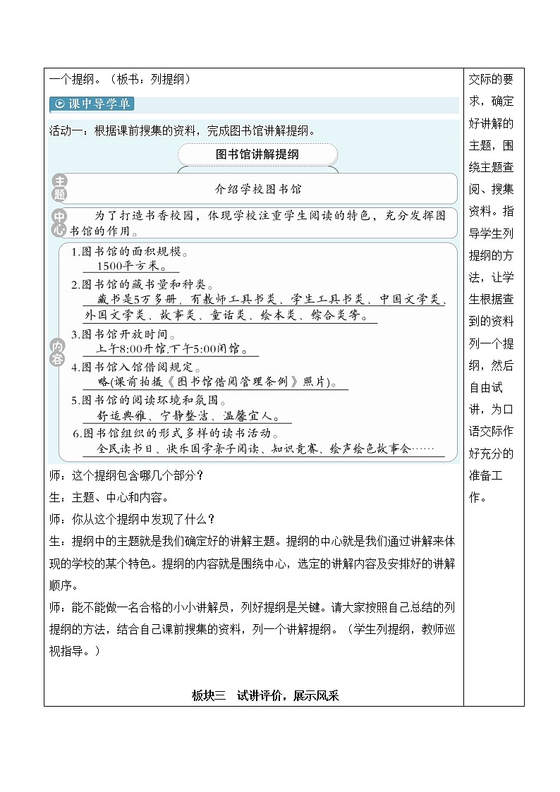 【人教部编版】五年级下册语文  口语交际：我是小小讲解员（课件+教案）03