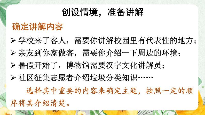 【人教部编版】五年级下册语文  口语交际：我是小小讲解员（课件+教案）03