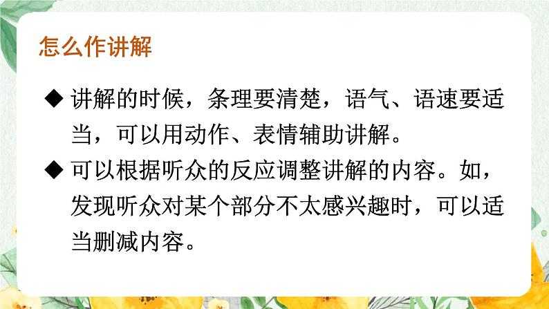 【人教部编版】五年级下册语文  口语交际：我是小小讲解员（课件+教案）04