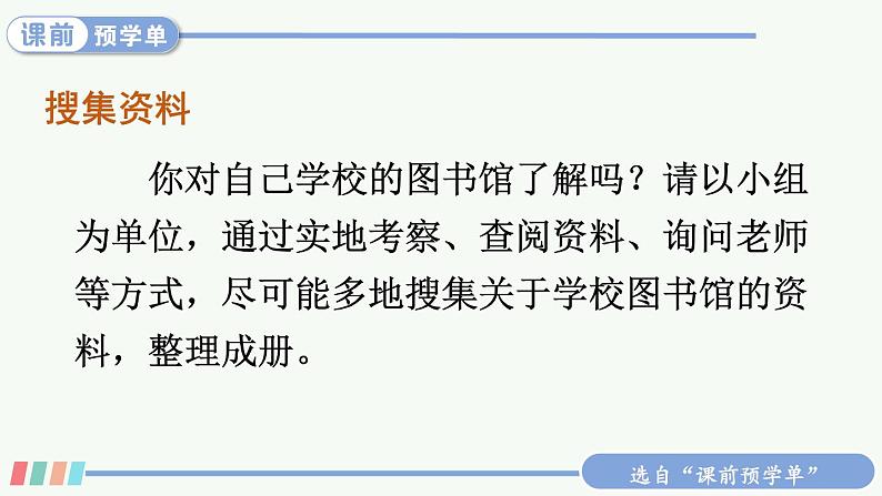 【人教部编版】五年级下册语文  口语交际：我是小小讲解员（课件+教案）05