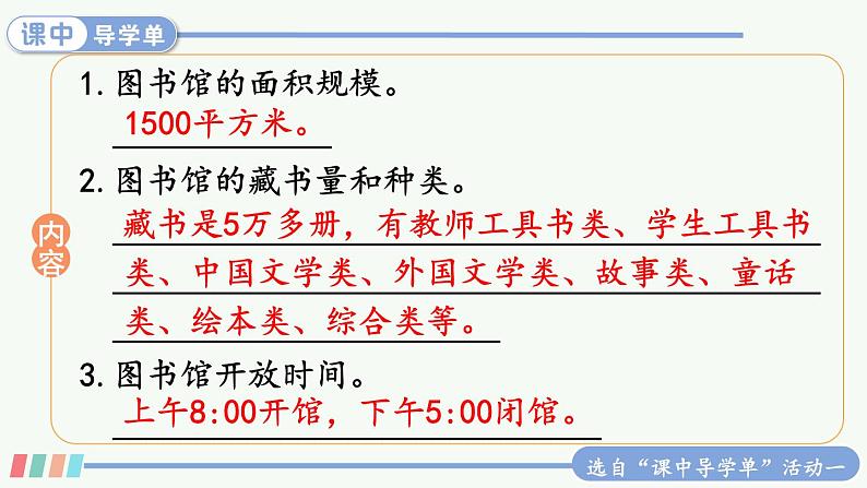 【人教部编版】五年级下册语文  口语交际：我是小小讲解员（课件+教案）07