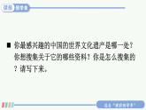 【人教部编版】五年级下册语文  习作：中国的世界文化遗产（课件+教案）