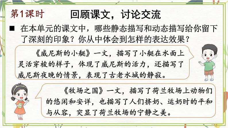 【人教部编版】五年级下册语文  语文园地七（课件+教案）02