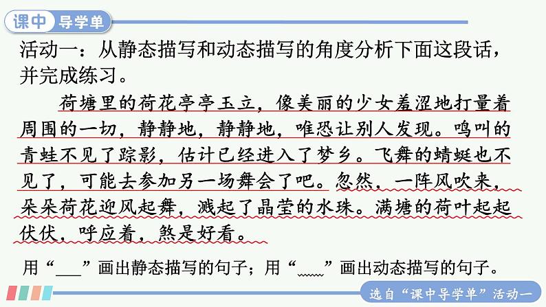 【人教部编版】五年级下册语文  语文园地七（课件+教案）03