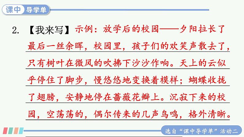 【人教部编版】五年级下册语文  语文园地七（课件+教案）07