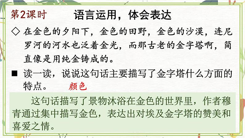 【人教部编版】五年级下册语文  语文园地七（课件+教案）08
