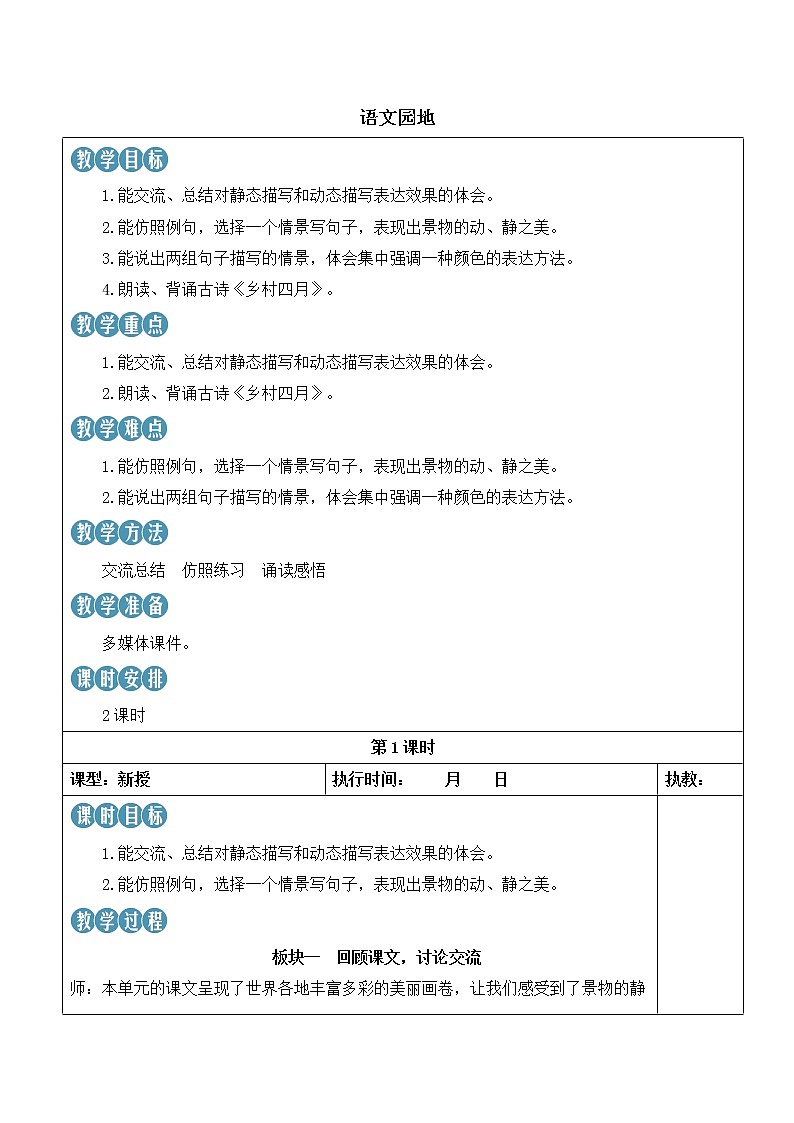 【人教部编版】五年级下册语文  语文园地七（课件+教案）01
