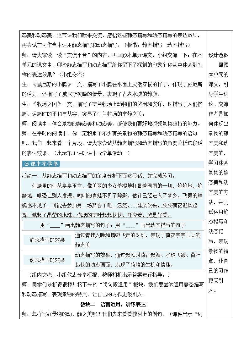 【人教部编版】五年级下册语文  语文园地七（课件+教案）02