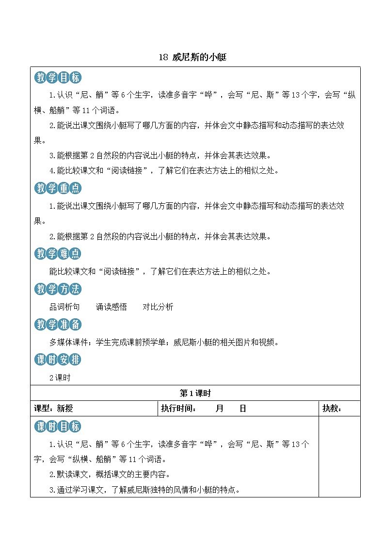 18 威尼斯的小艇 第2页