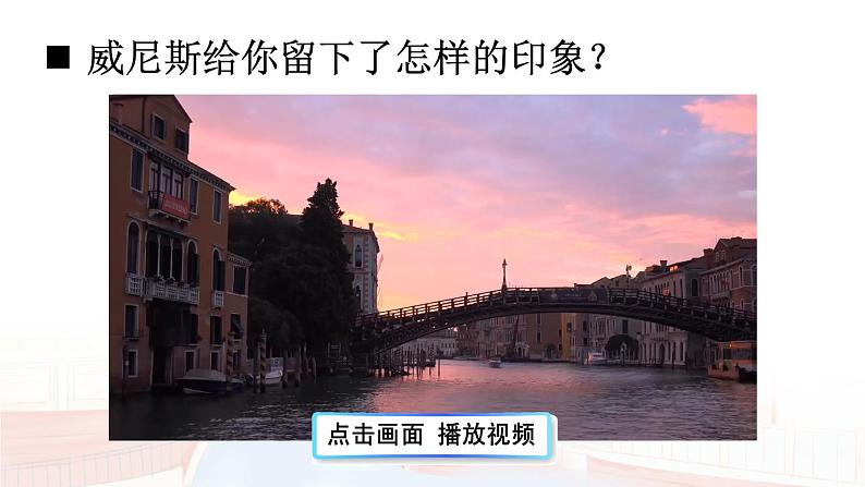 18 威尼斯的小艇 第3页