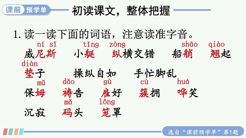 18 威尼斯的小艇 第4页