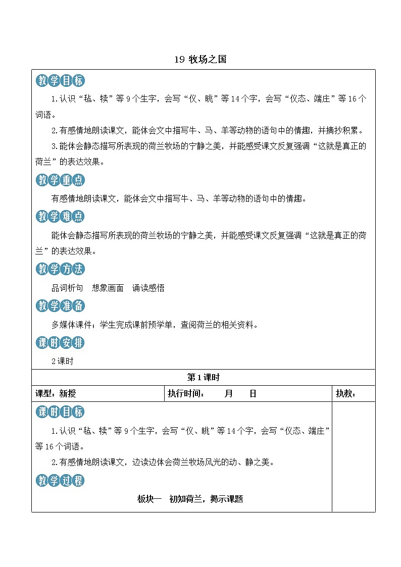 【人教部编版】五年级下册语文  19 牧场之国（课件+教案）01