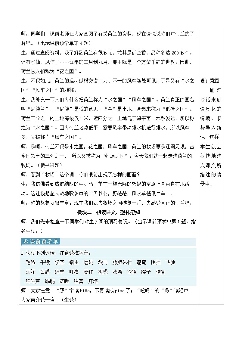 【人教部编版】五年级下册语文  19 牧场之国（课件+教案）02