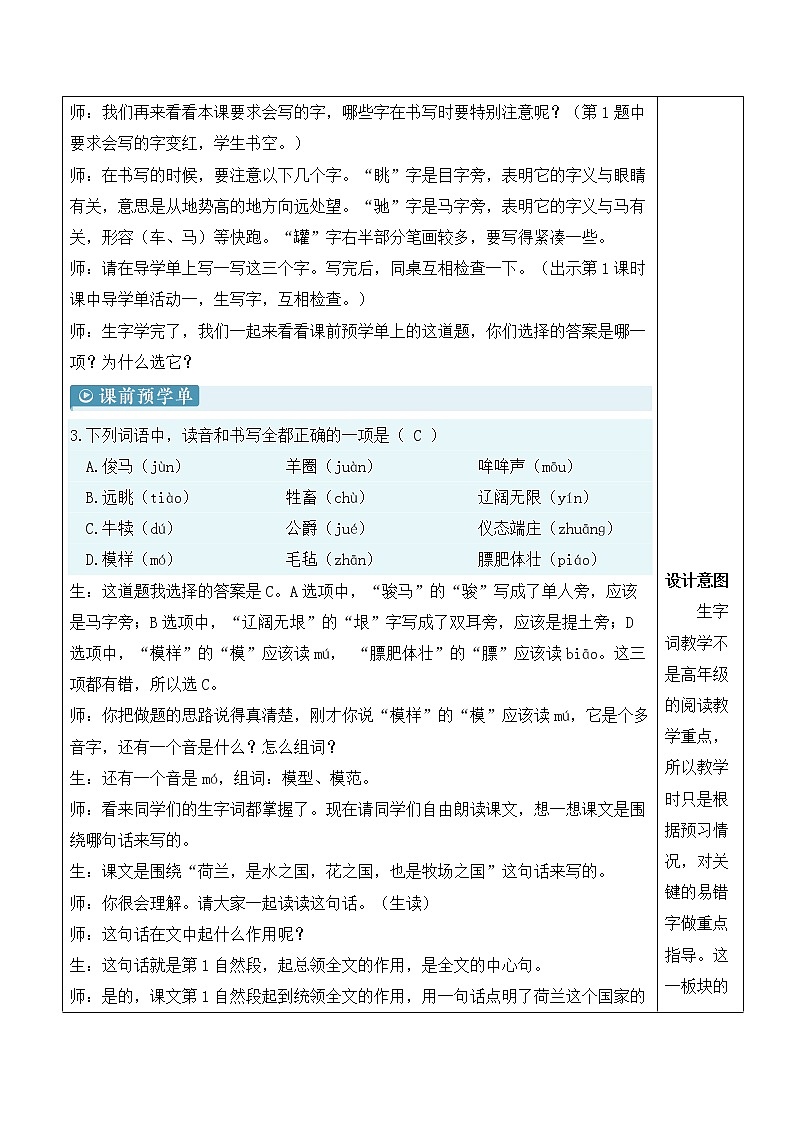 【人教部编版】五年级下册语文  19 牧场之国（课件+教案）03