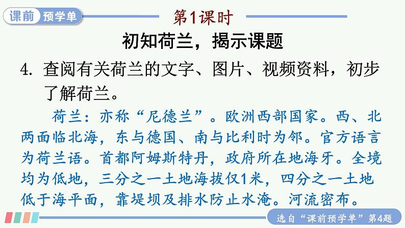 【人教部编版】五年级下册语文  19 牧场之国（课件+教案）02