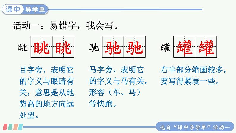 【人教部编版】五年级下册语文  19 牧场之国（课件+教案）04