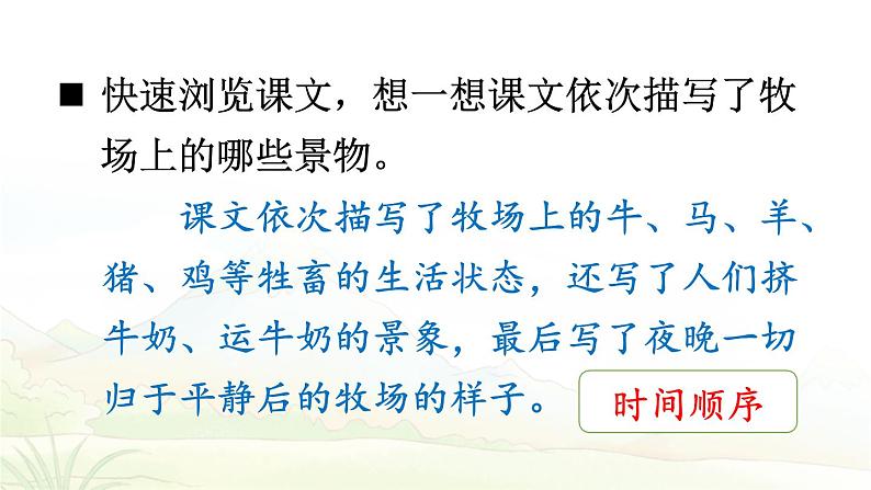 【人教部编版】五年级下册语文  19 牧场之国（课件+教案）07