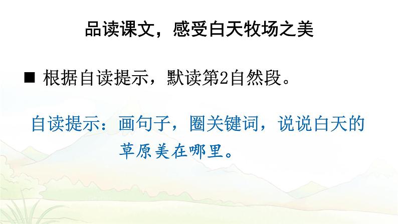 【人教部编版】五年级下册语文  19 牧场之国（课件+教案）08