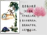 部编三年级下册 第一单元古诗三首惠崇春江晚景课件PPT