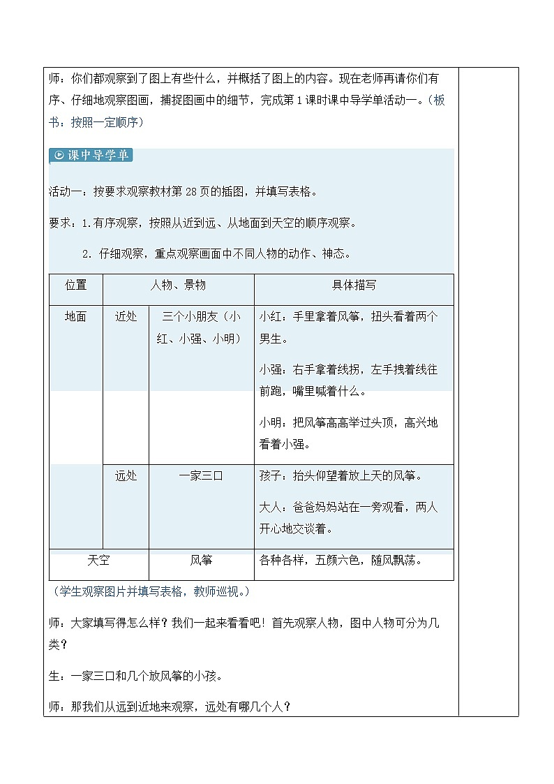 习作：看图画，写一写第3页
