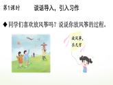 习作：看图画，写一写 精品配套课件教案 23春三年级语文下册