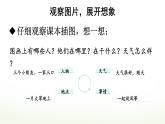 习作：看图画，写一写 精品配套课件教案 23春三年级语文下册
