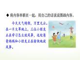 习作：看图画，写一写 精品配套课件教案 23春三年级语文下册