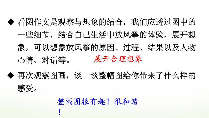 习作：看图画，写一写第8页