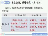 【人教部編版】五年級下冊語文  語文園地八（課件+教案）