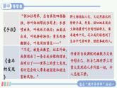 【人教部編版】五年級下冊語文  語文園地八（課件+教案）