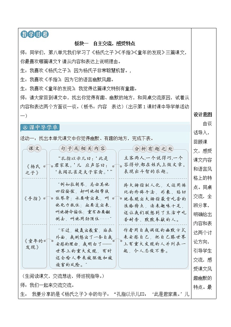 【人教部编版】五年级下册语文  语文园地八（课件+教案）02