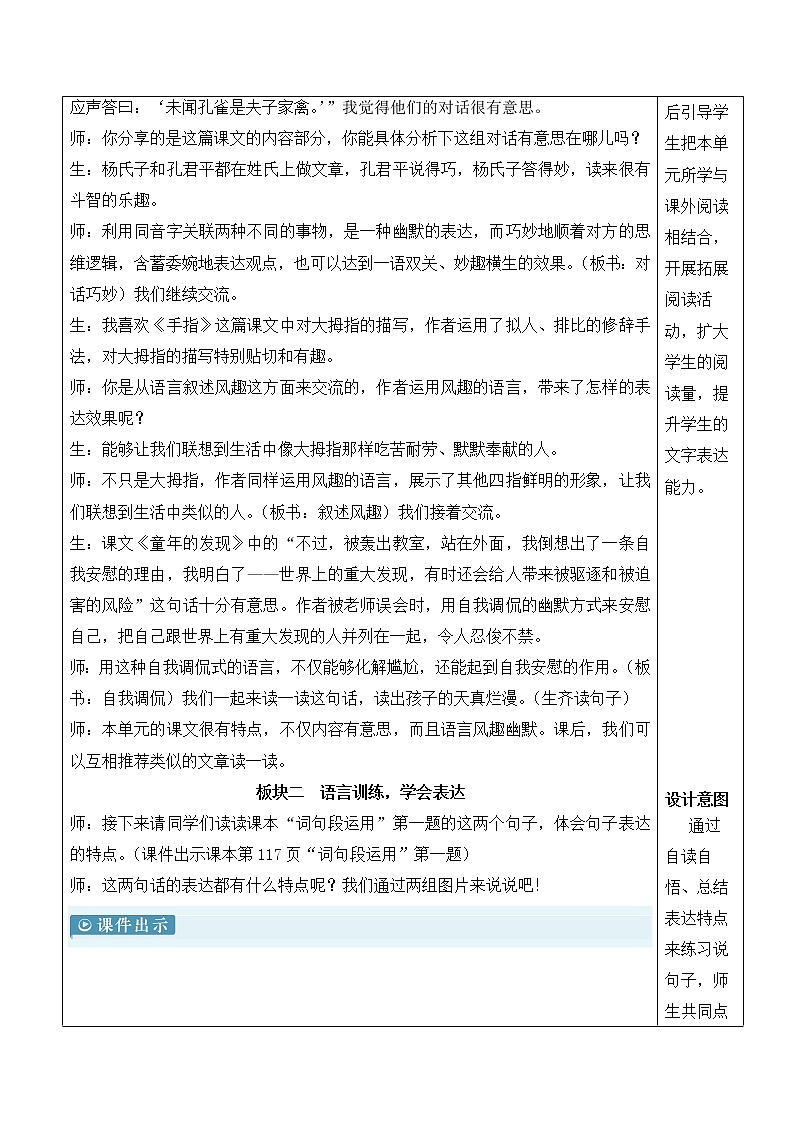 【人教部编版】五年级下册语文  语文园地八（课件+教案）03