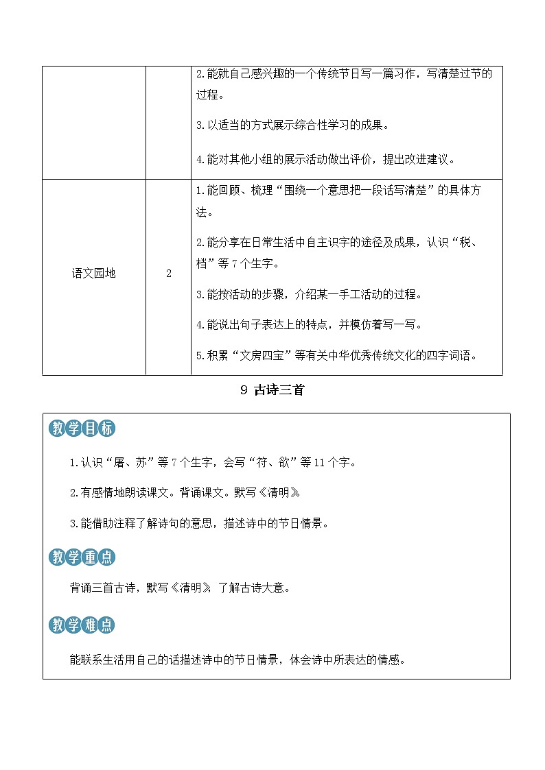 9 古诗三首 精品配套课件教案 23春三年级语文下册02