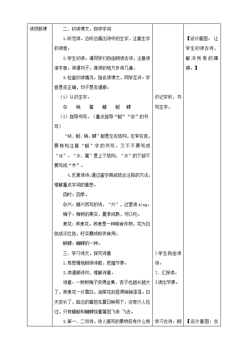 四年级下册《四时田园杂兴》教案第2页
