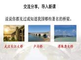 11 赵州桥 精品配套课件教案 23春三年级语文下册
