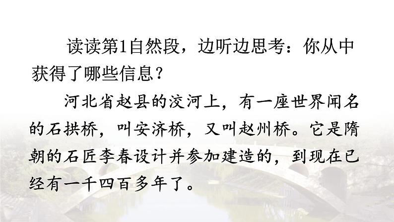 11 赵州桥第8页