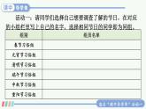 综合性学习：中华传统节日 精品配套课件教案 23春三年级语文下册