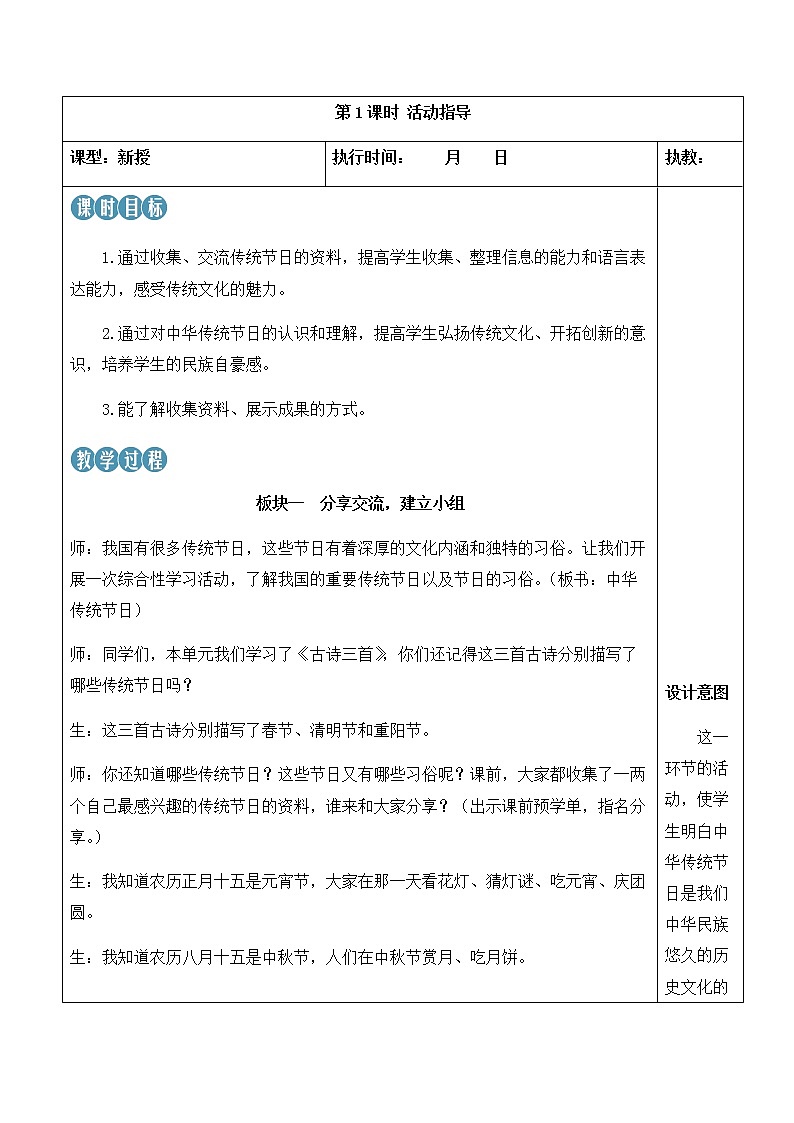 综合性学习：中华传统节日第2页