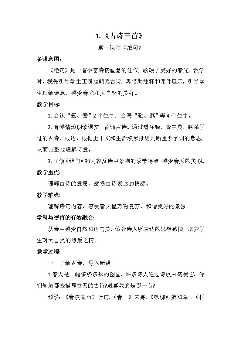 1.古诗三首—《绝句》第1页