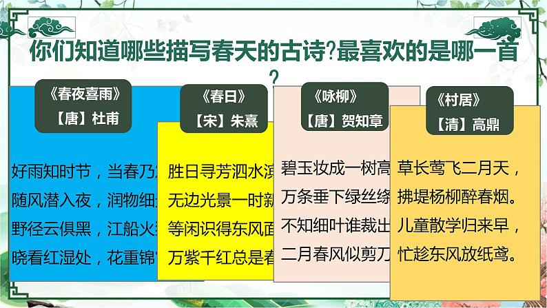 1.古诗三首——《绝句》课件PPT02