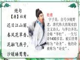 1.古诗三首——《绝句》课件PPT