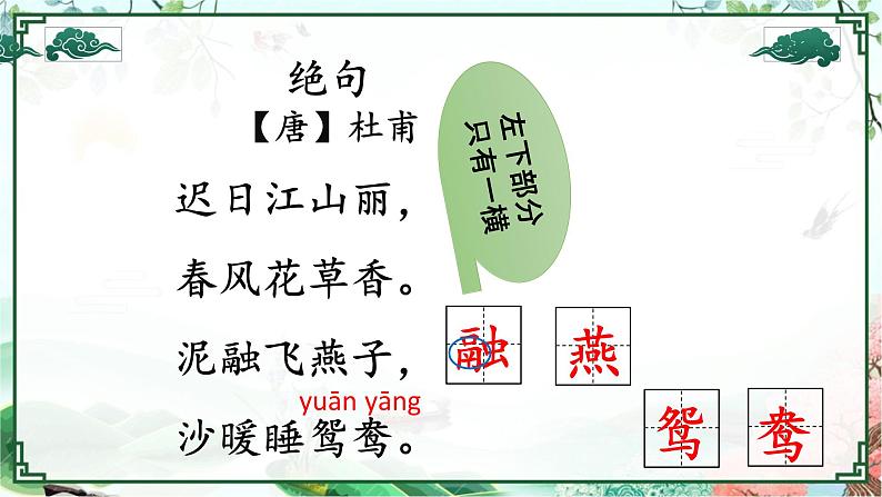 1.古诗三首——《绝句》课件PPT04