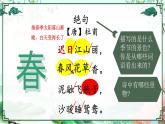 1.古诗三首——《绝句》课件PPT