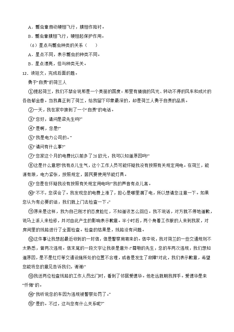 部编版语文六年级下册小升初一轮复习试题（五）（成都专用）第3页