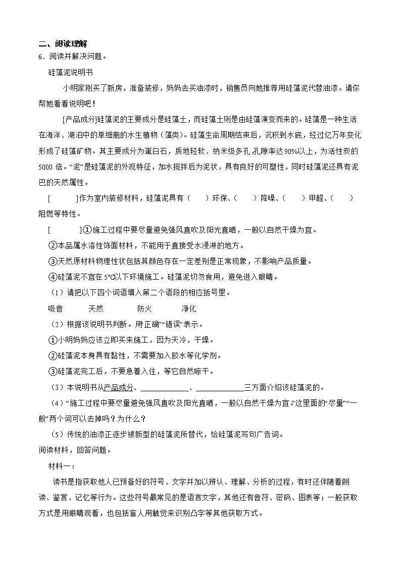 部编版语文六年级下册小升初一轮复习试题（四）（成都专用）第2页