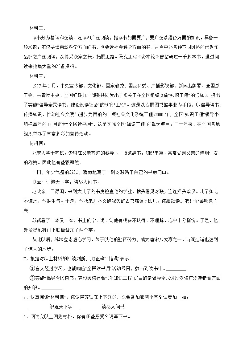 部编版语文六年级下册小升初一轮复习试题（四）（成都专用）第3页